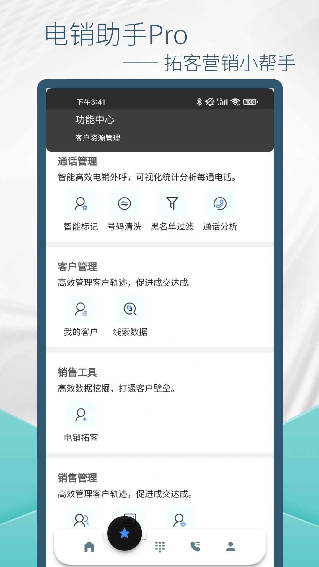 电销助手_截图2