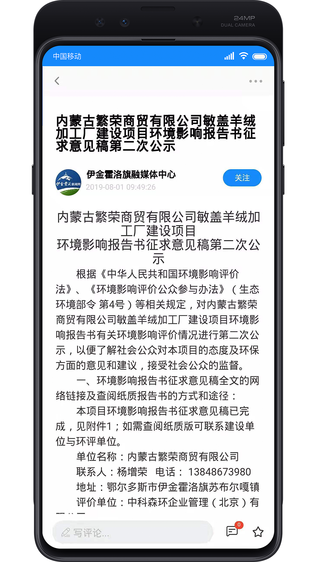 魅力伊金霍洛