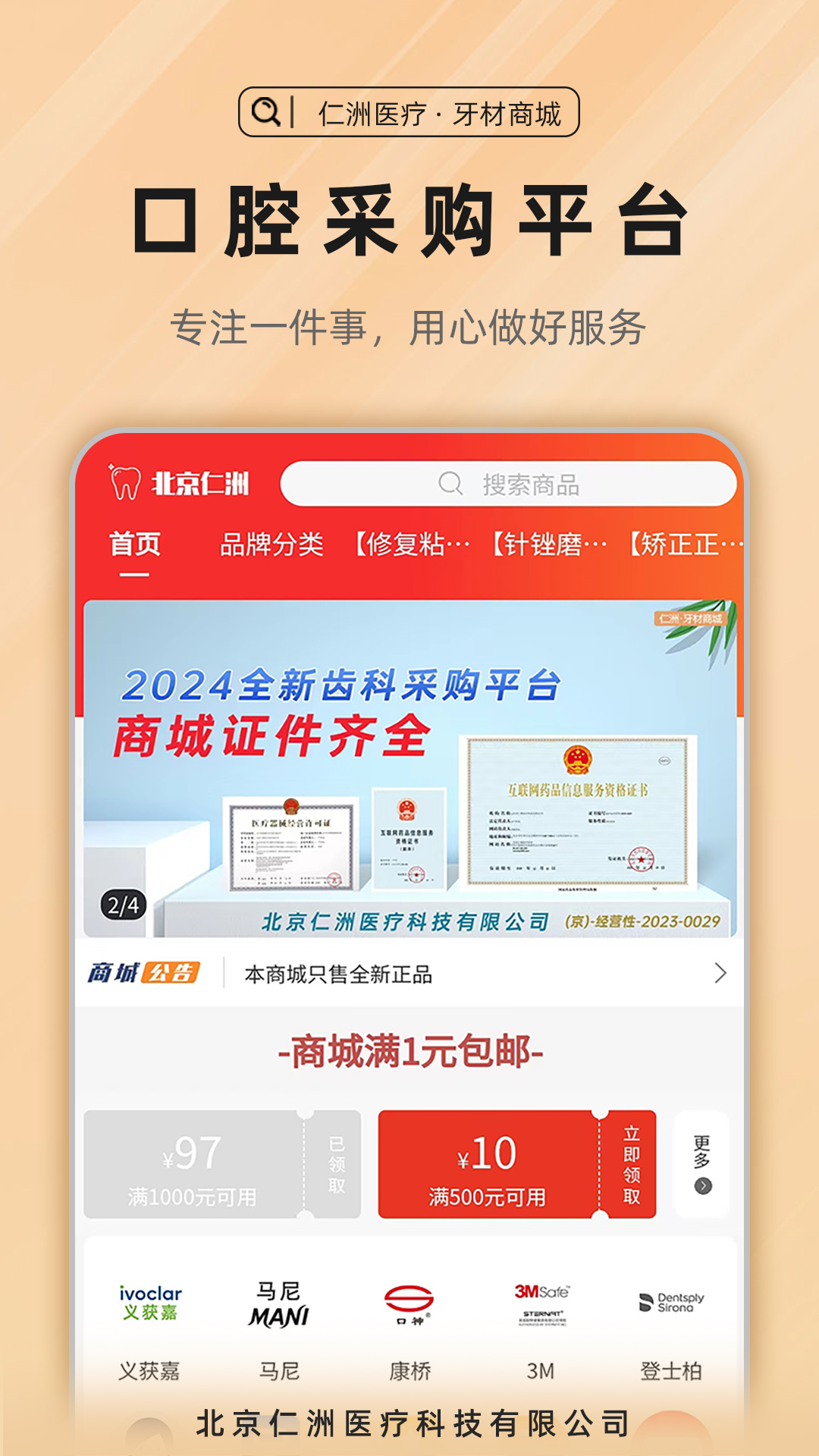 牙材商城_截图4