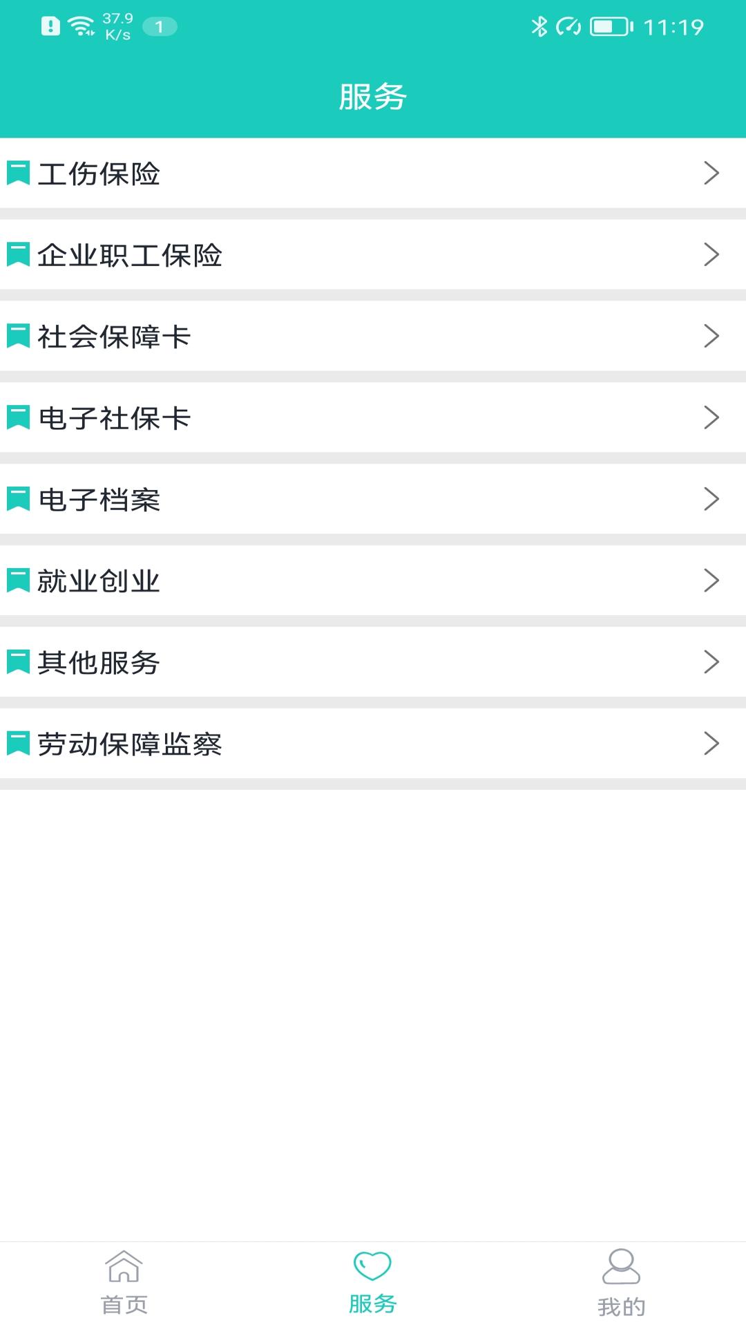 襄阳人社_截图2