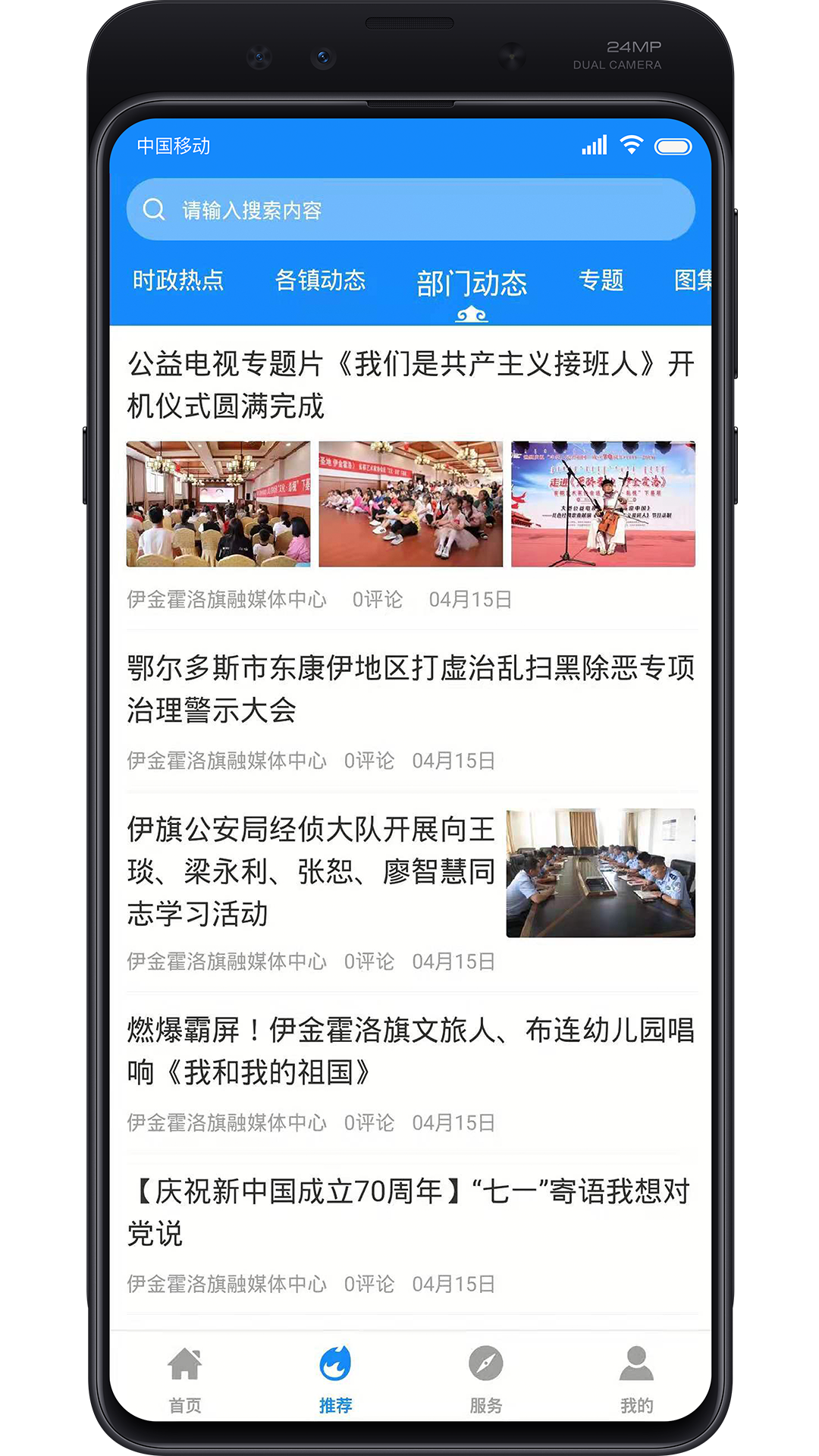 魅力伊金霍洛