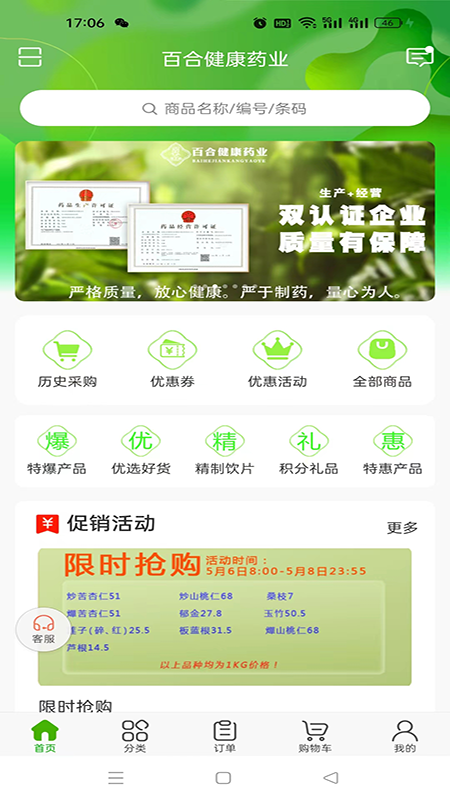 百合健康药业