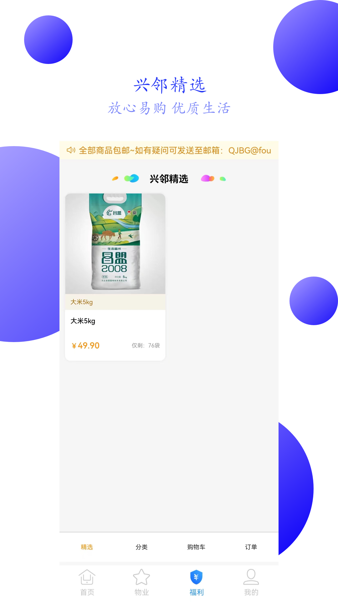 兴邻到家_截图4