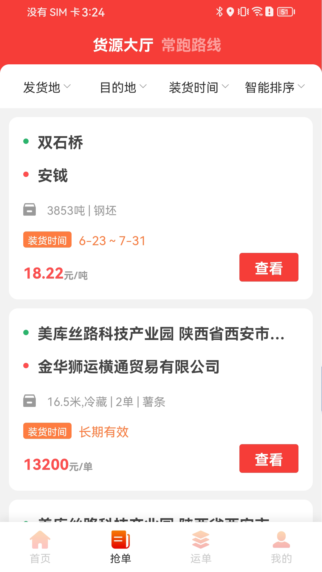 美特森司机端