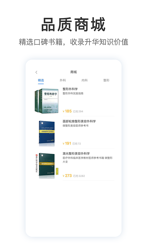 医课医树