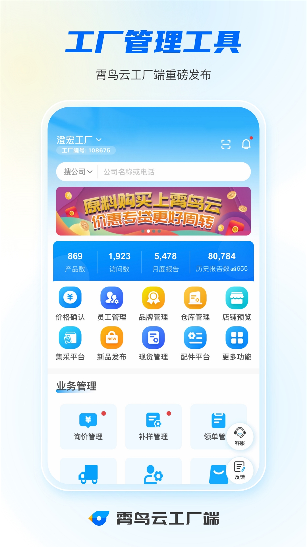 霄鸟云工厂端