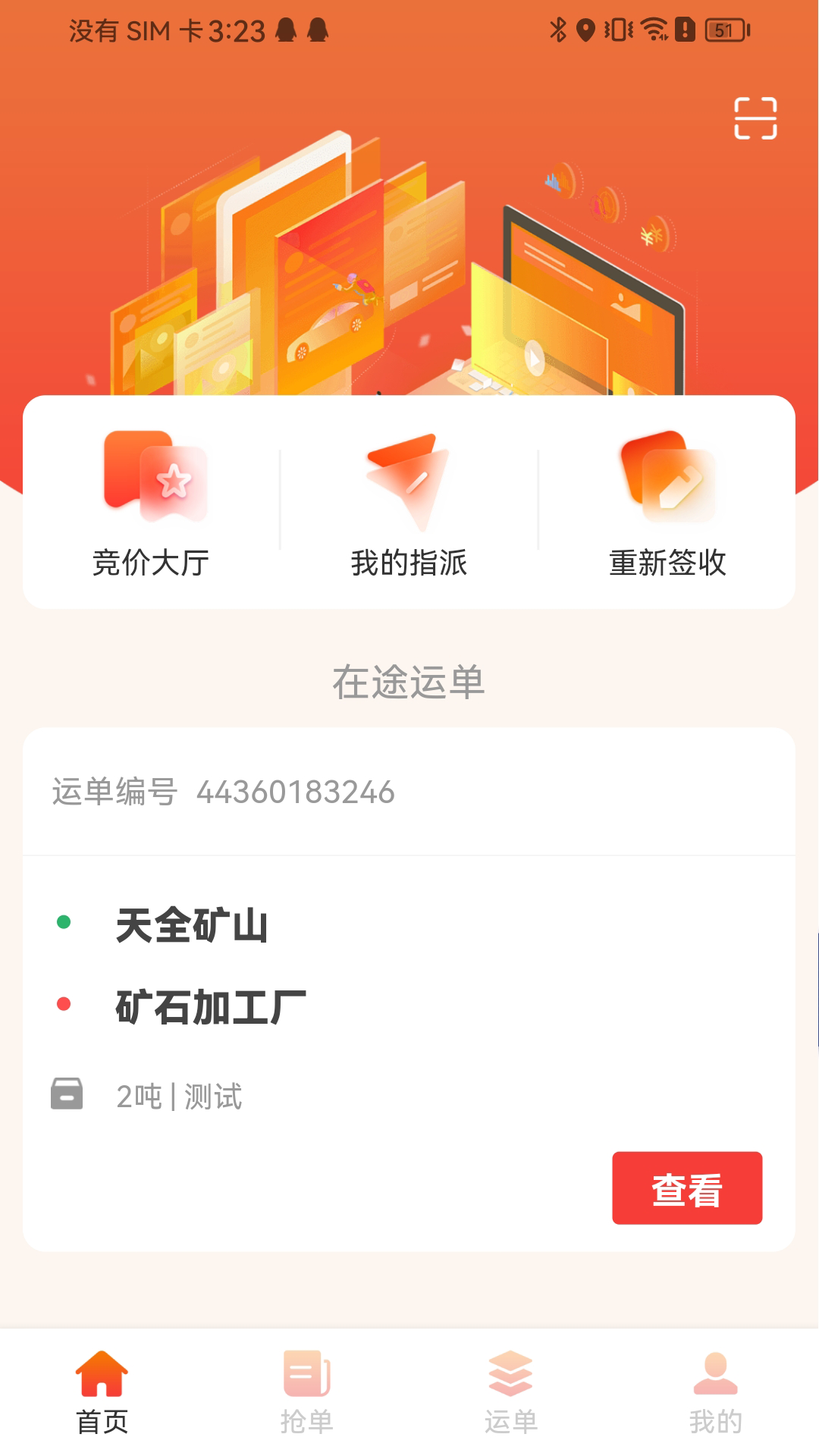 美特森司机端