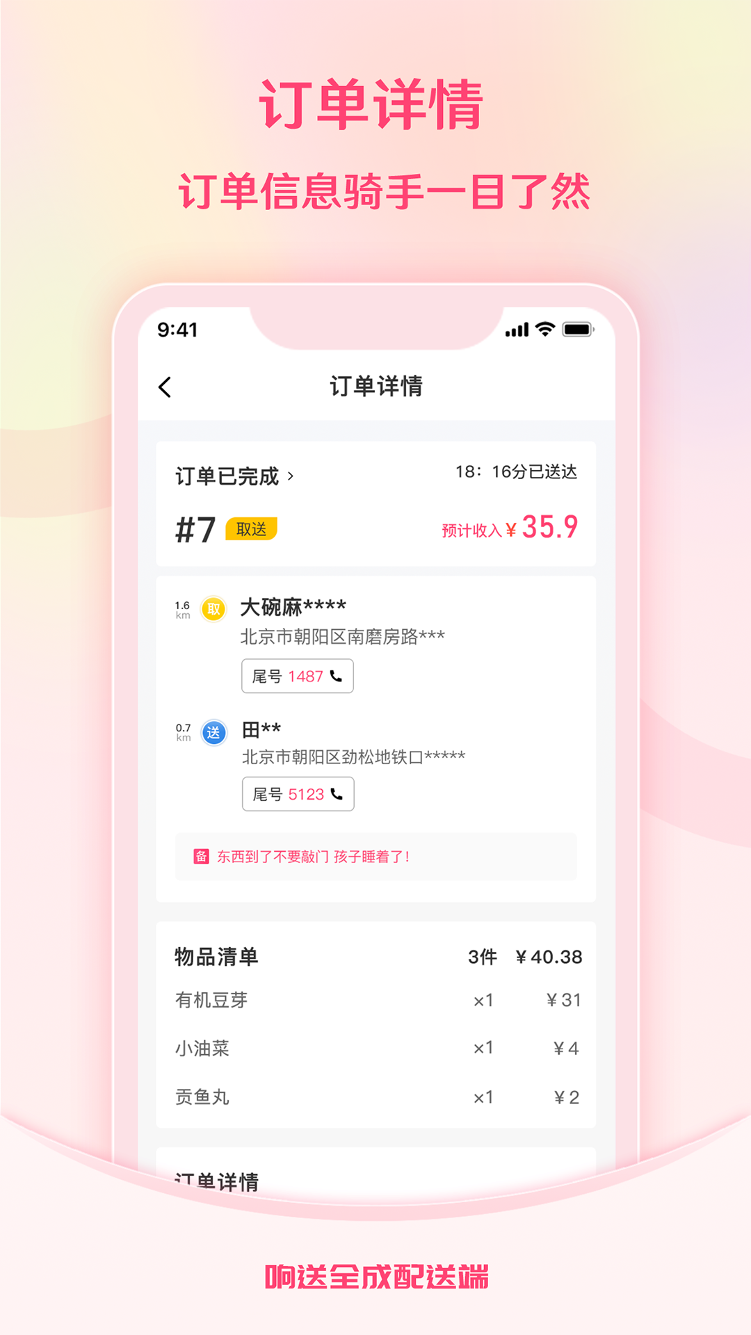 响送全成配送端