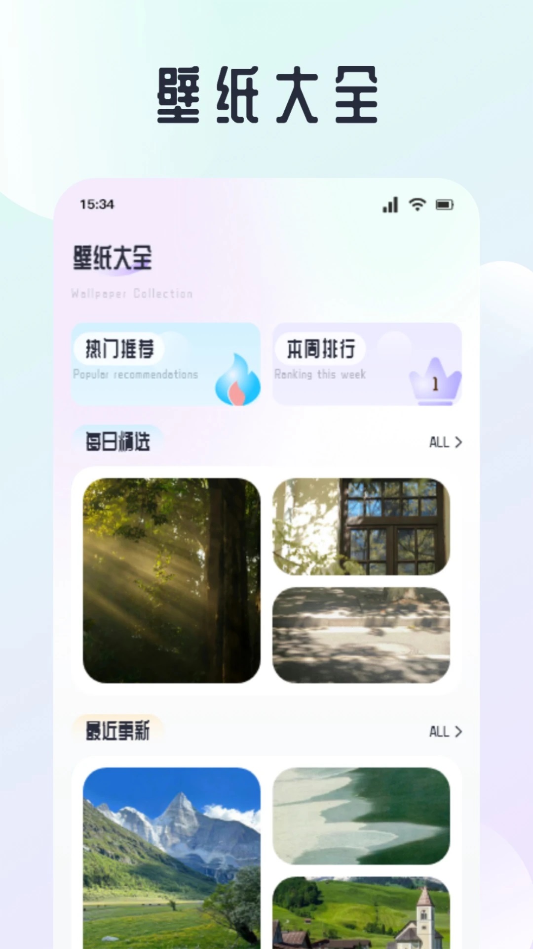神仙壁纸