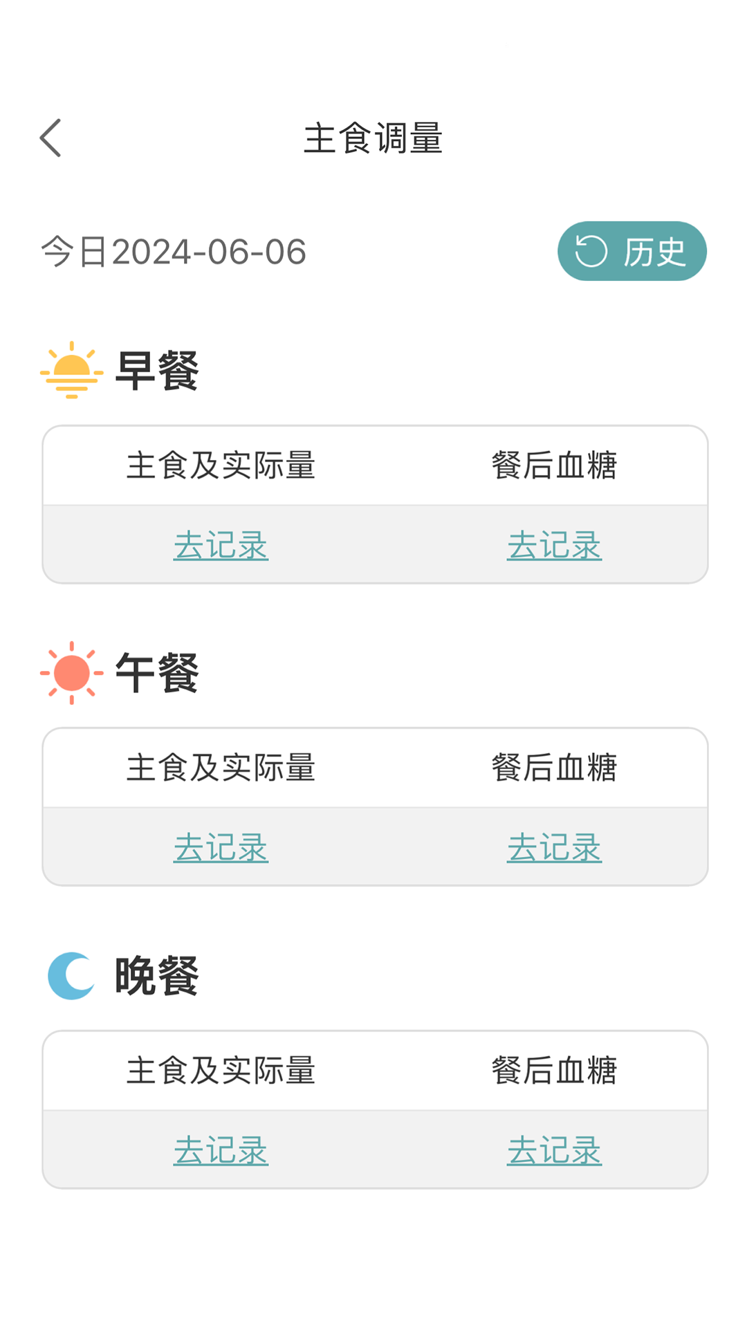 糖友管家