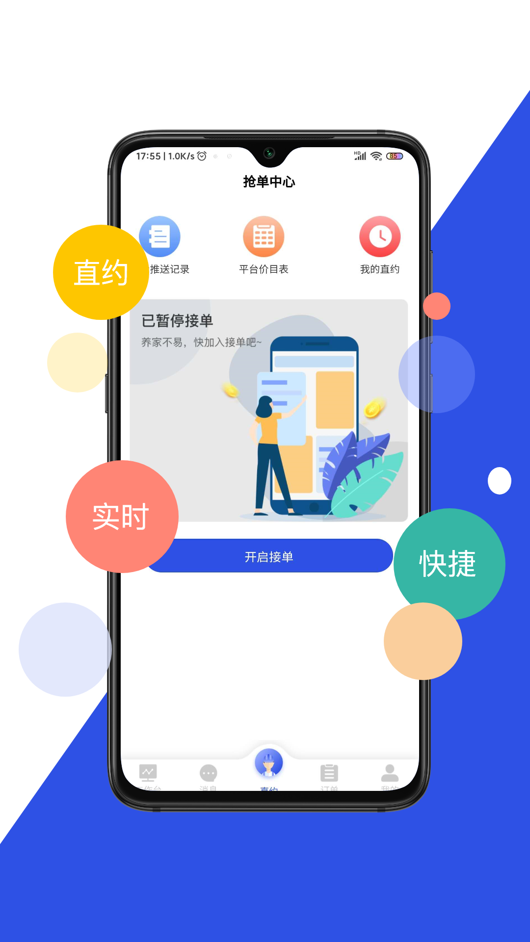 优服商家