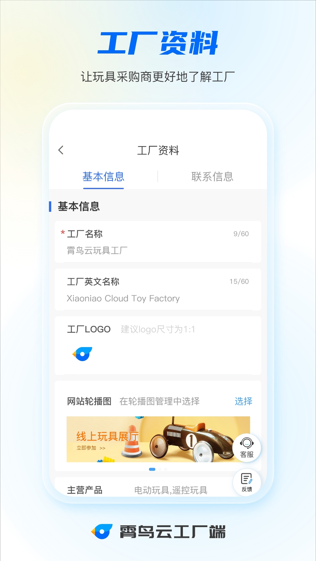霄鸟云工厂端