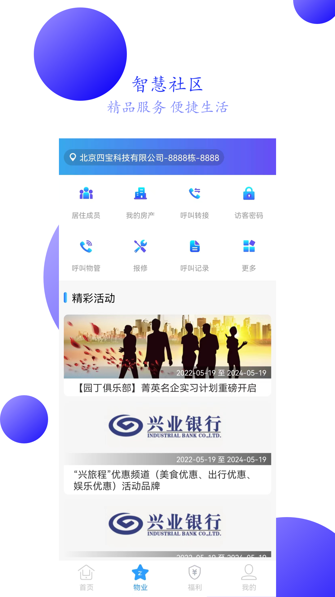 兴邻到家_截图3