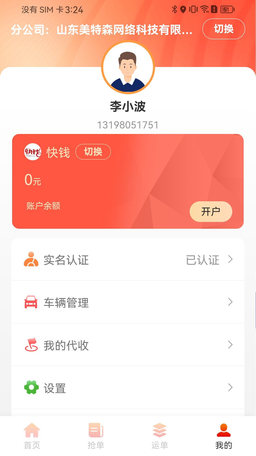 美特森司机端