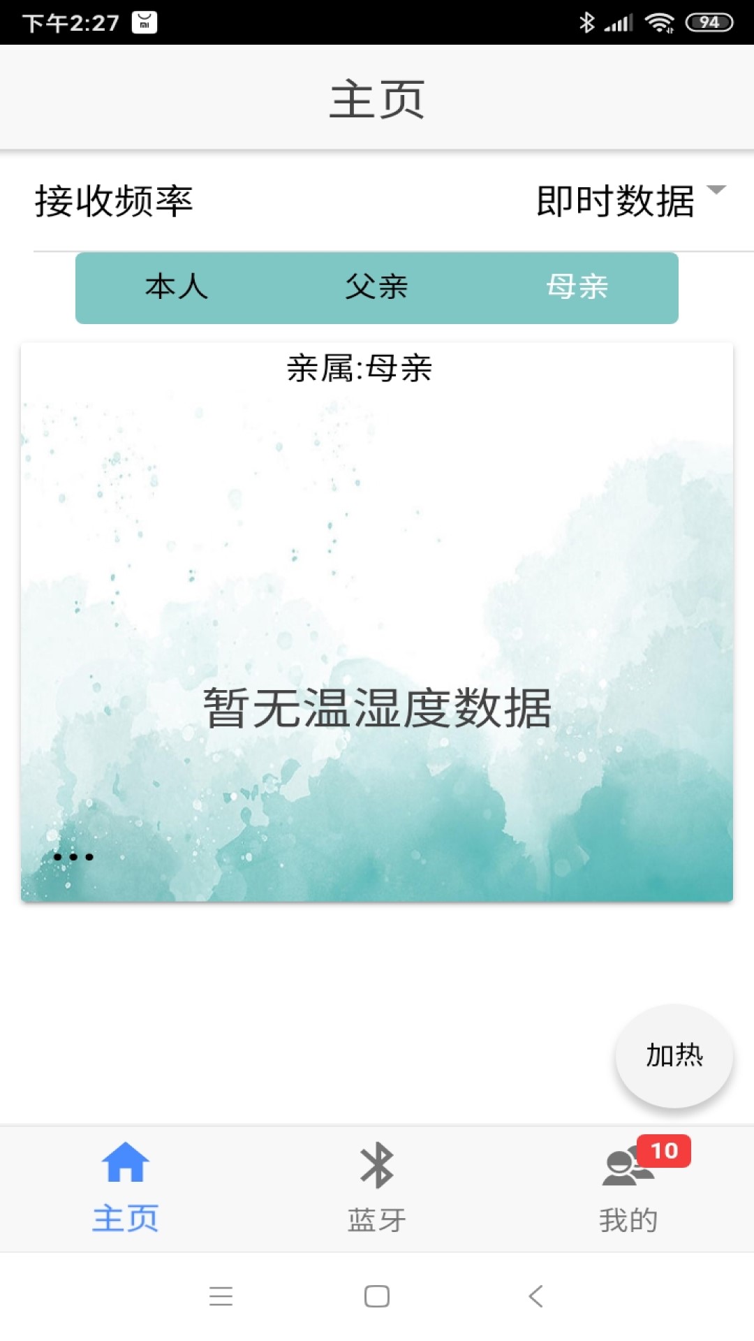 温湿体测