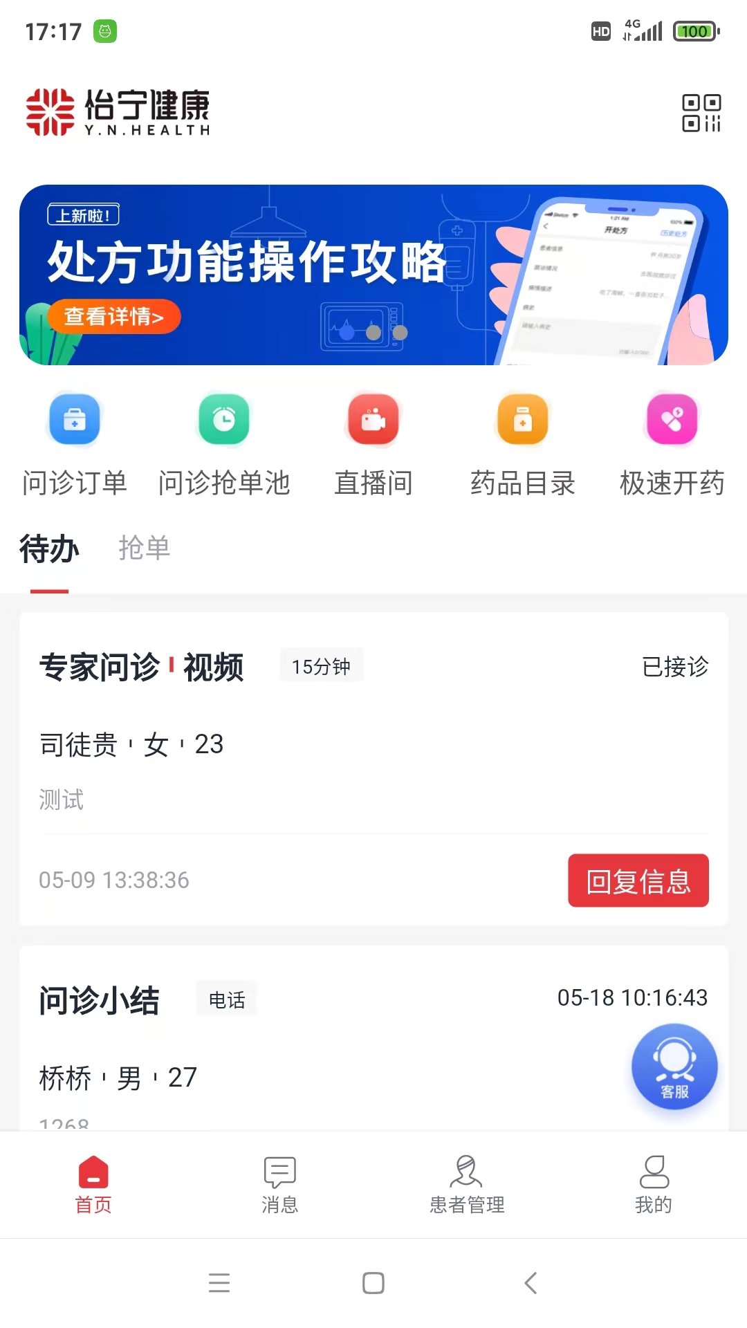 怡宁健康医生版