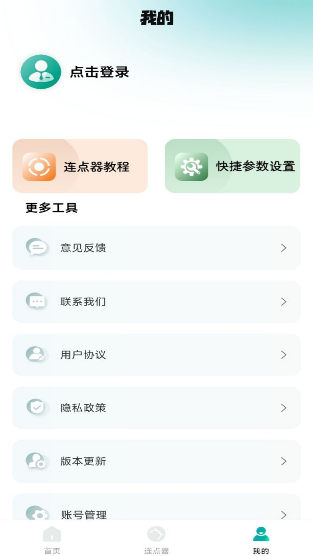 万能点击器连点器