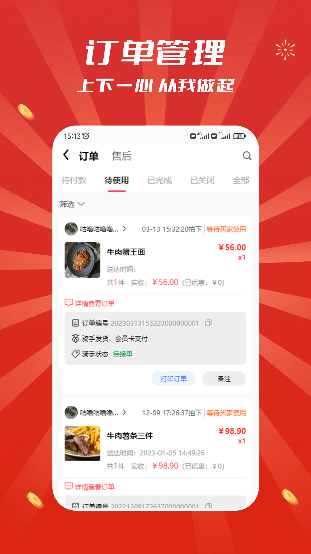 追尚商家端