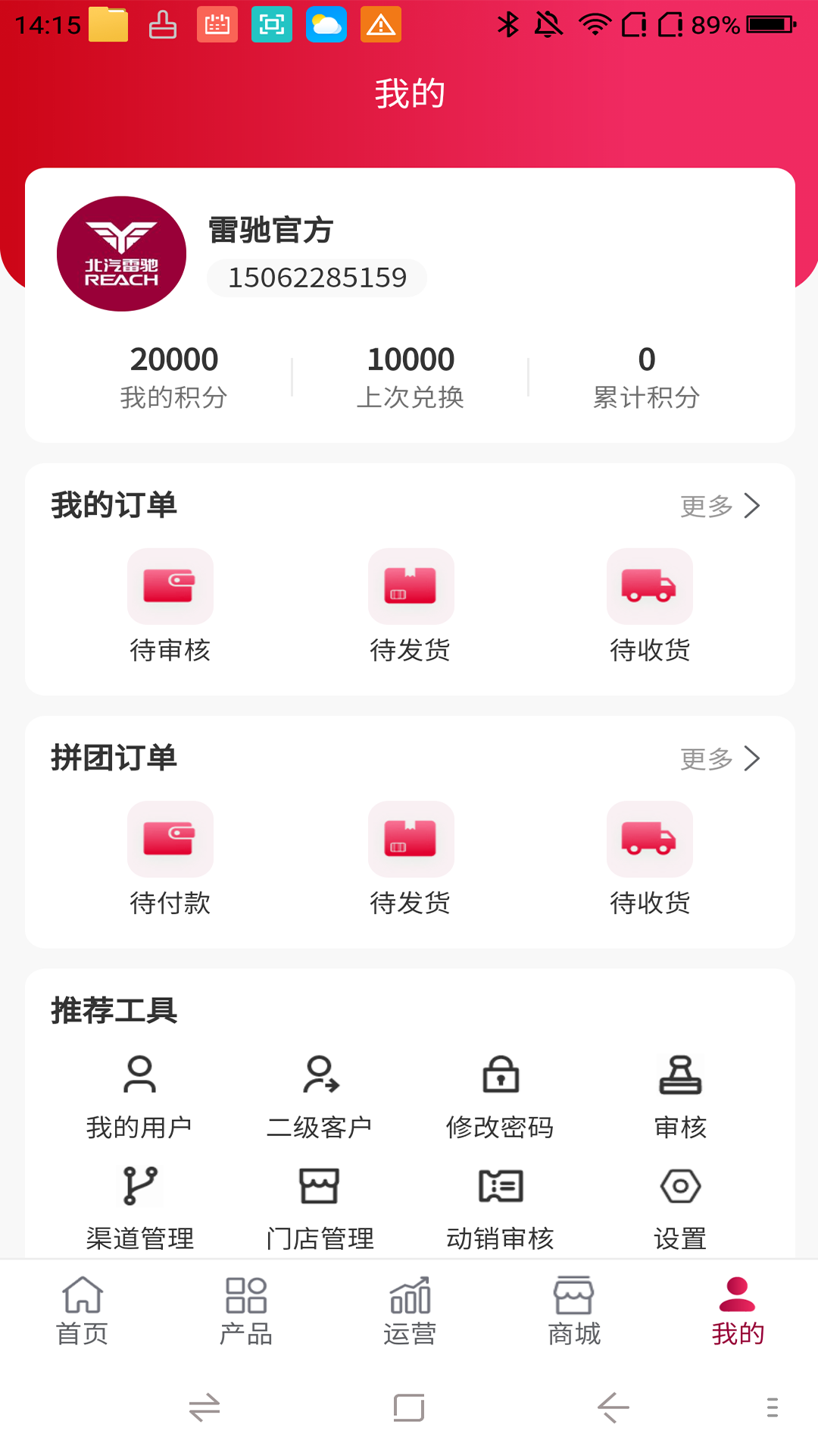 雷驰管家_截图3