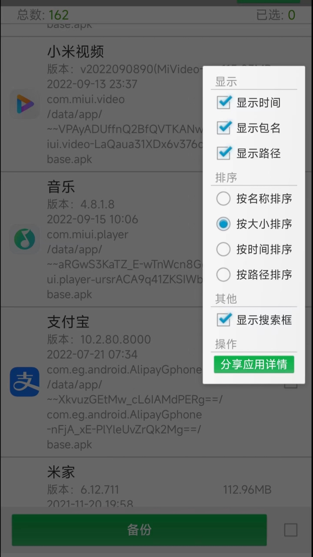 提取apk安装包管理