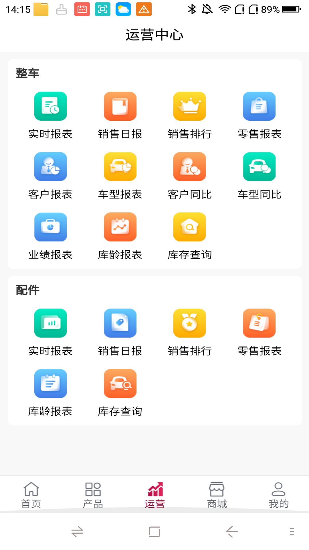 雷驰管家_截图4