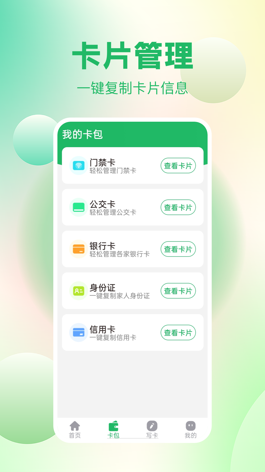 免费nfc读卡