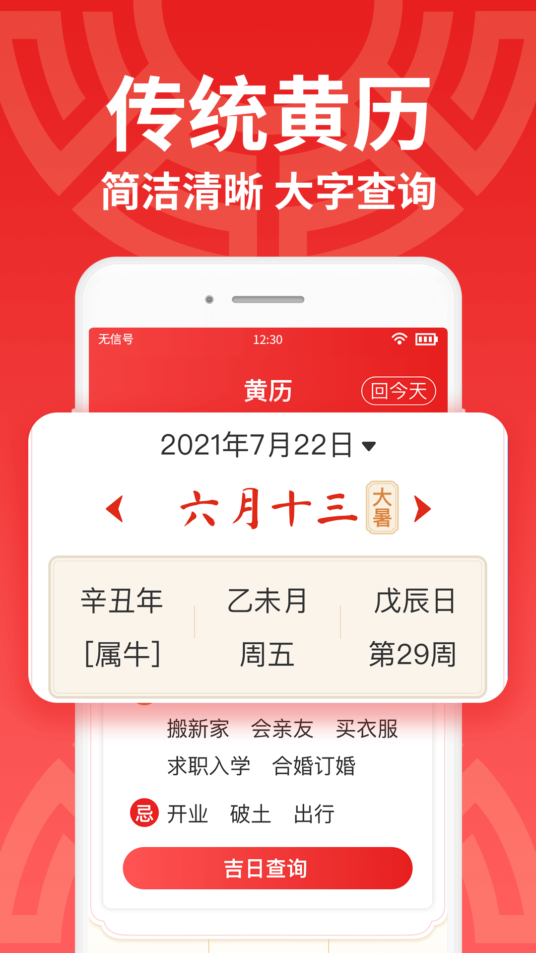 鸿运万年历大字版