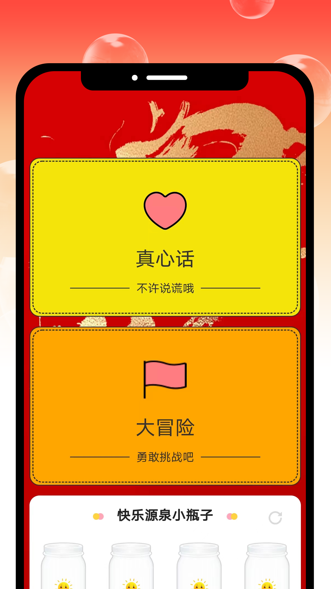 福气悦刷_截图3