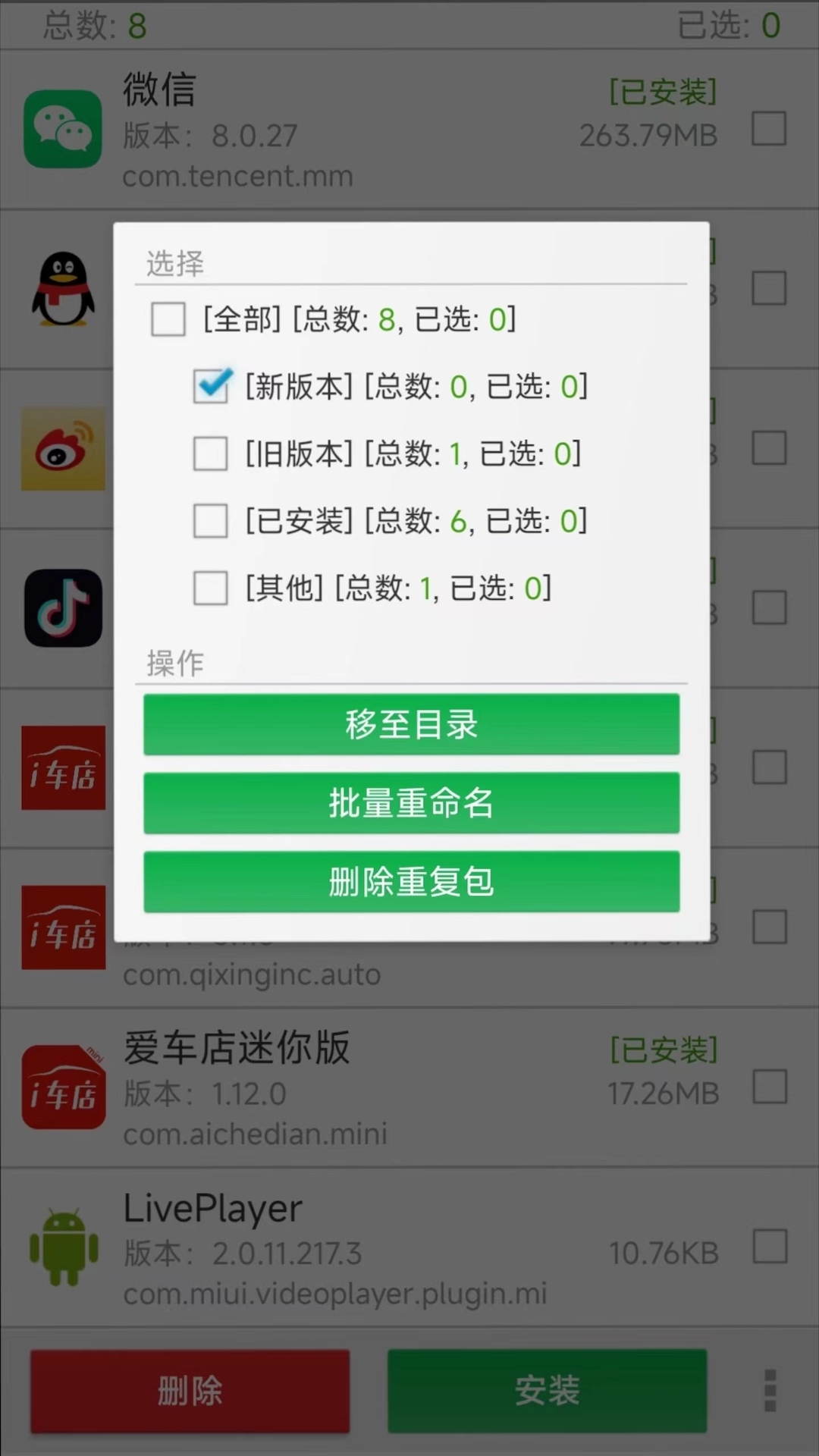 提取apk安装包管理