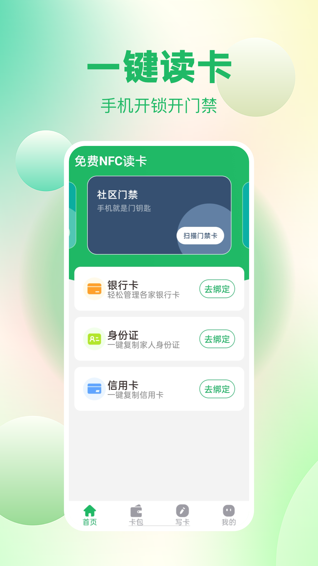 免费nfc读卡
