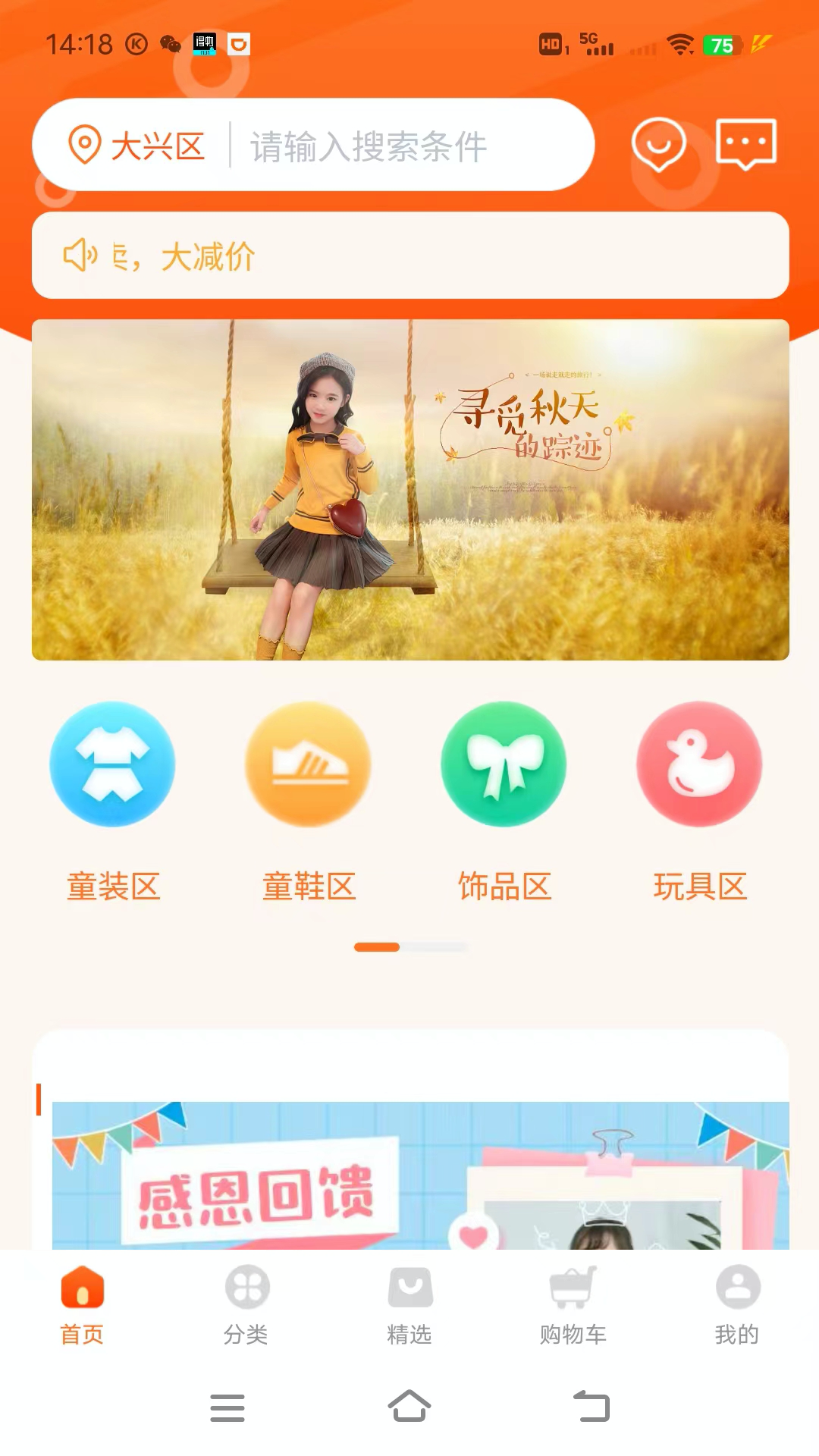 聚童汇_截图1