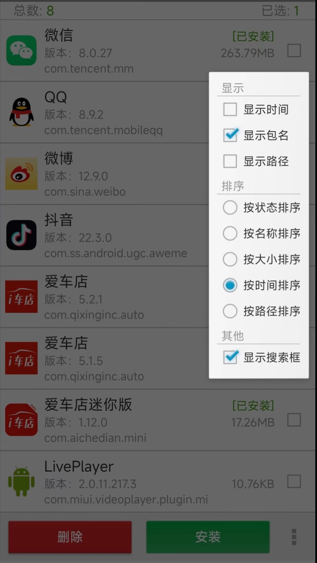 提取apk安装包管理