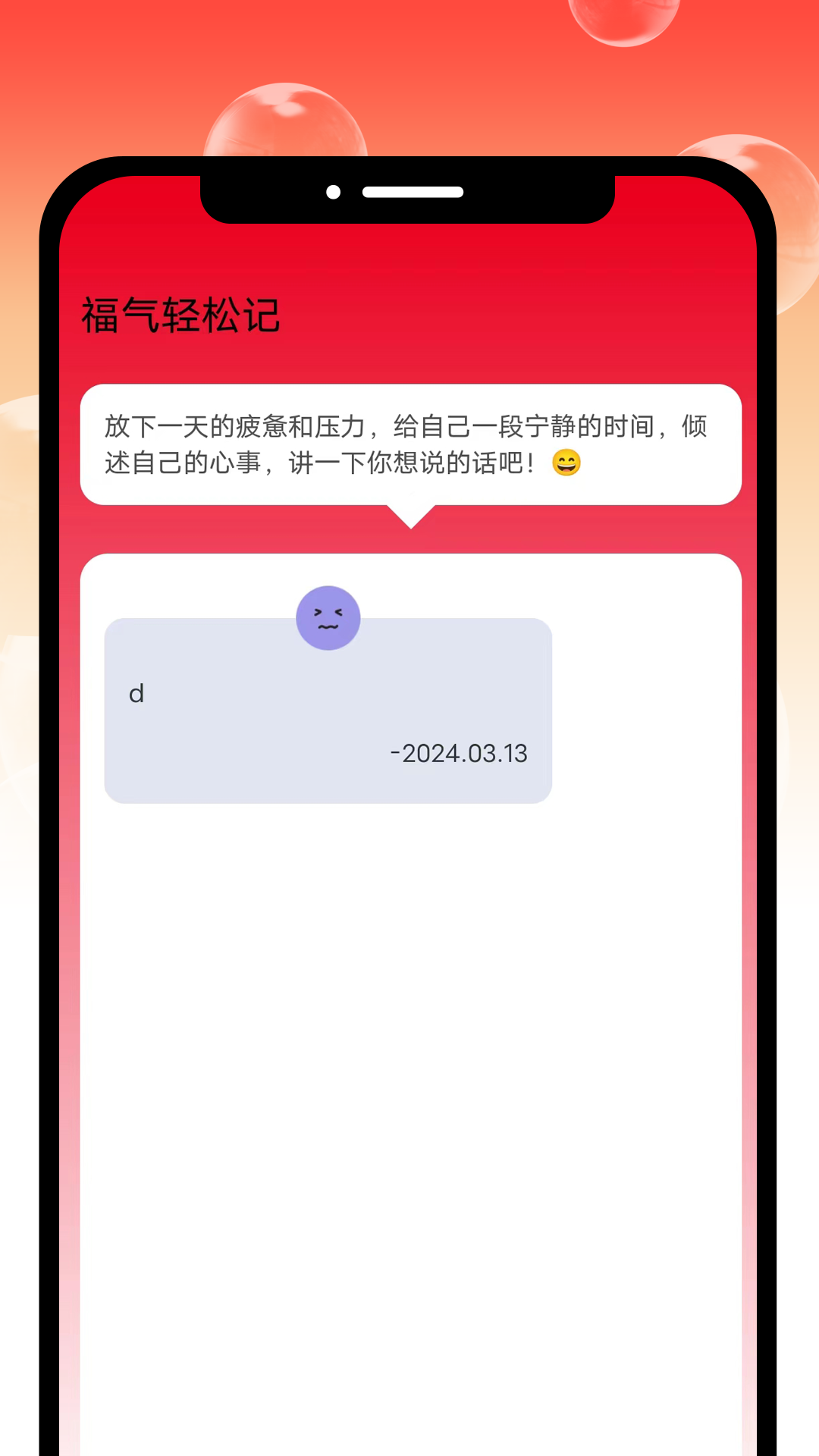 福气悦刷_截图2