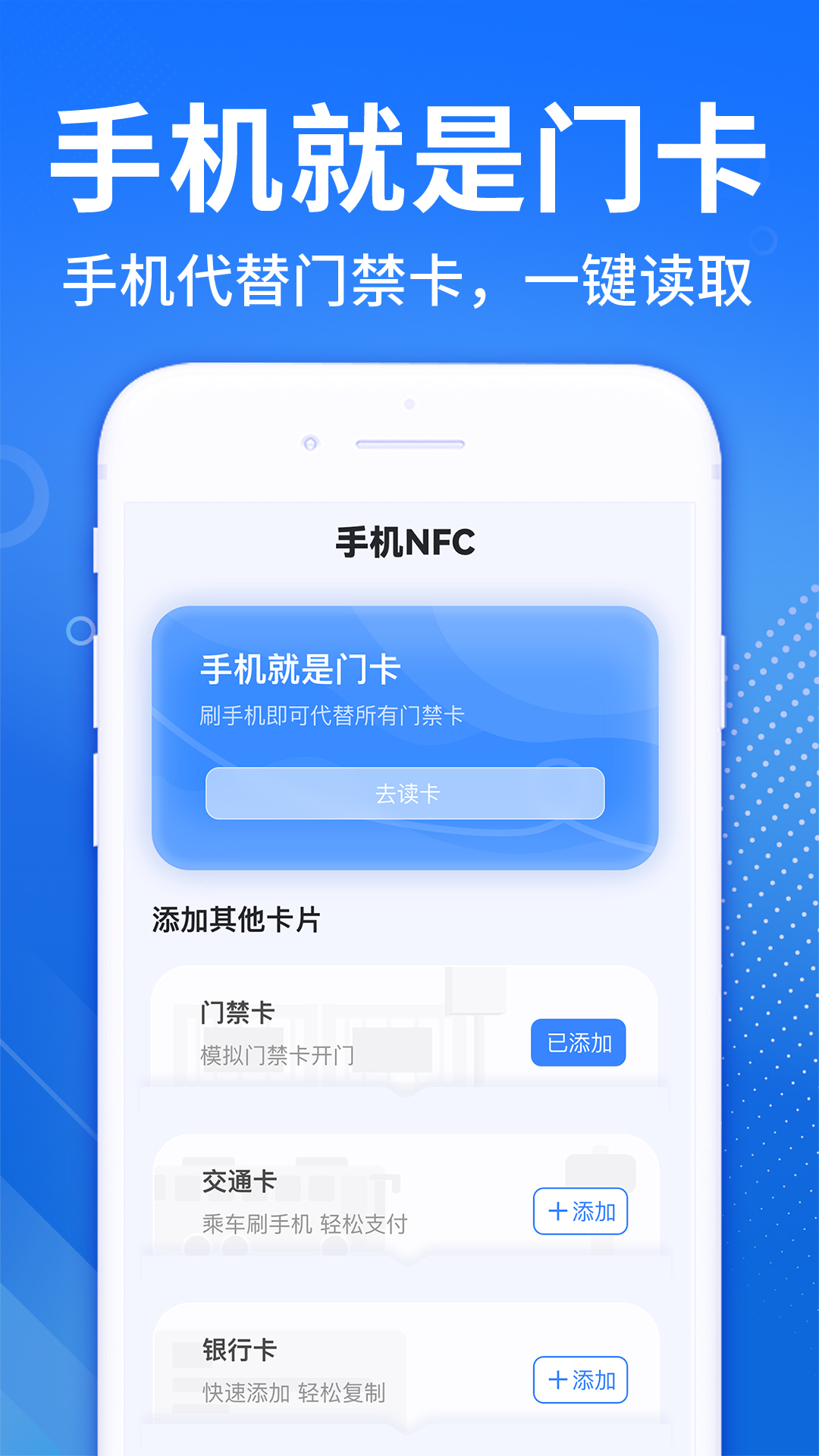 nfc免费读卡器