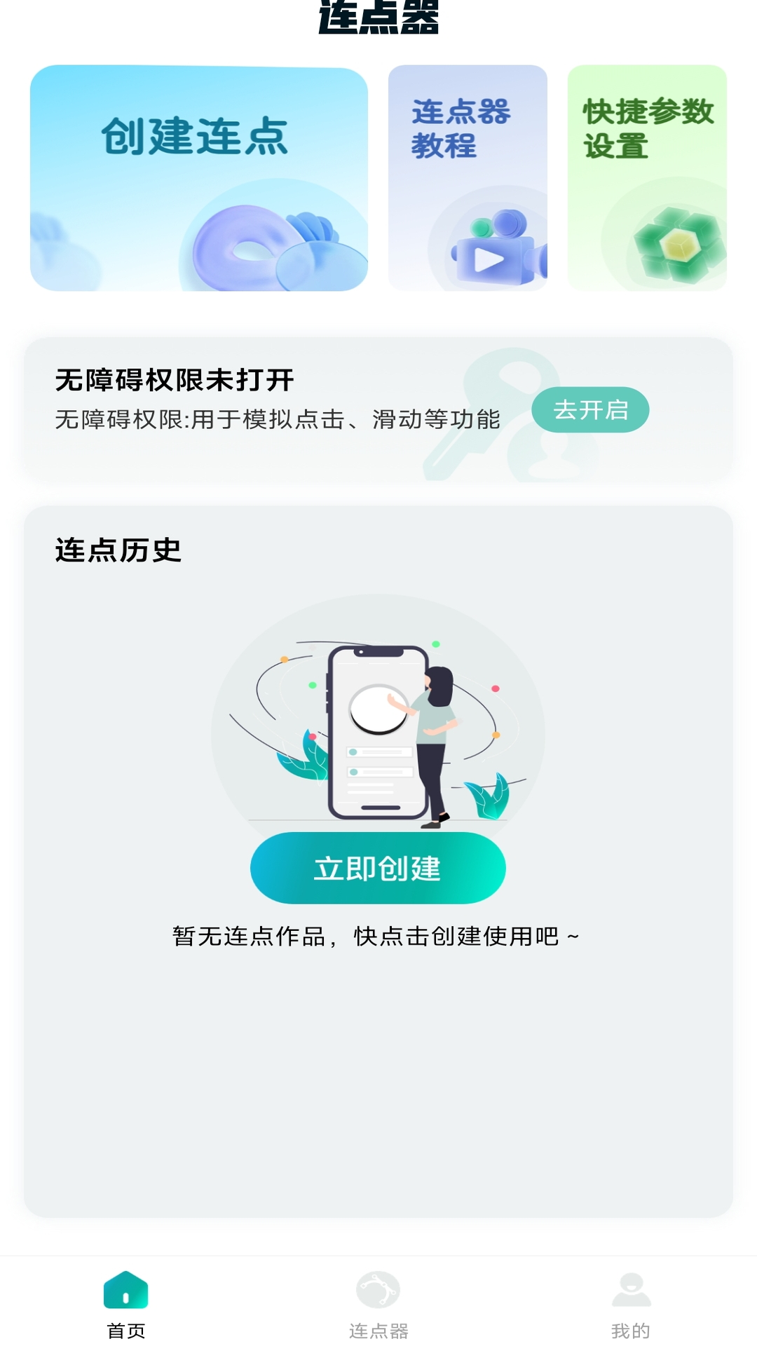 万能点击器连点器