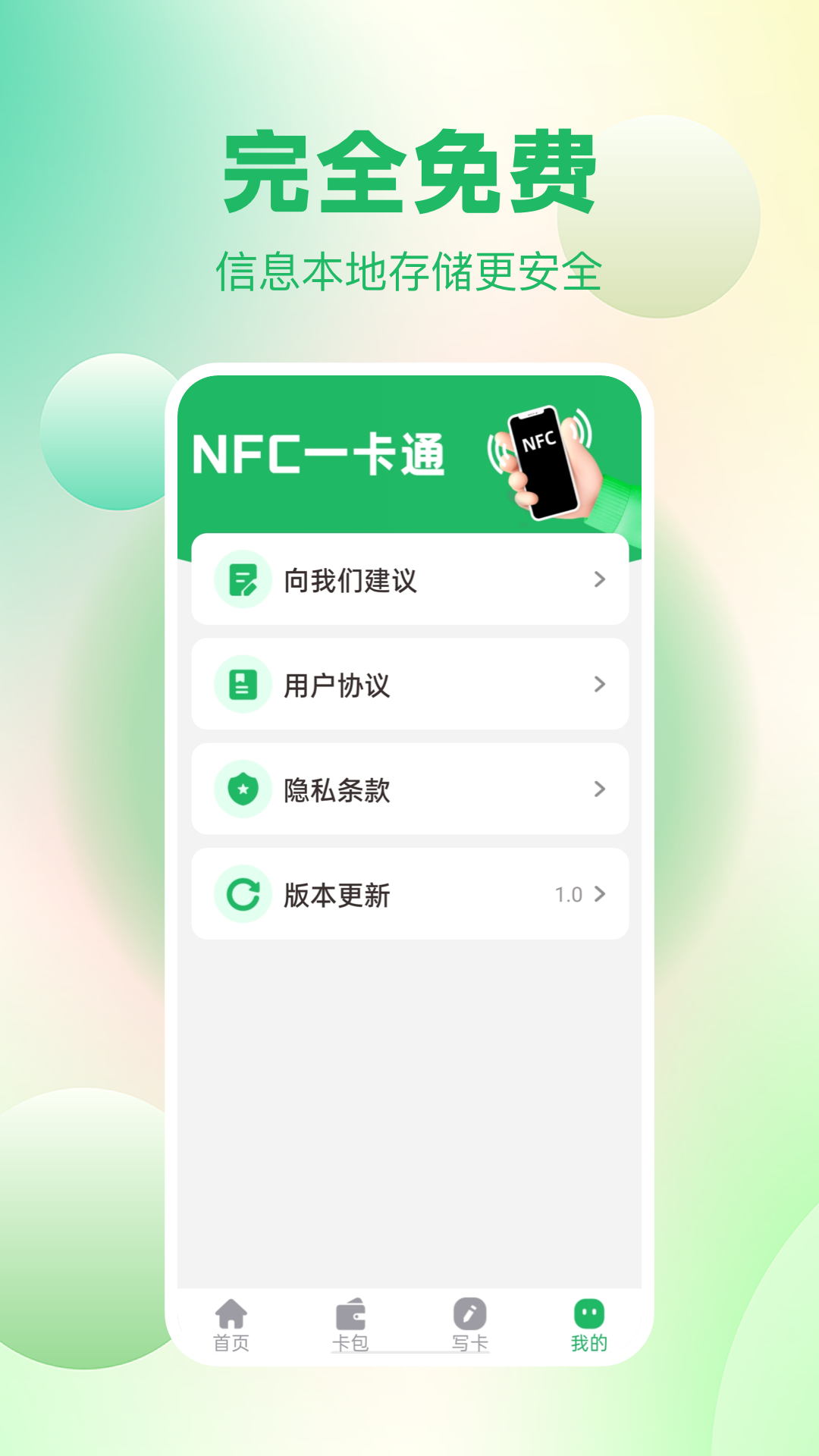 免费nfc读卡