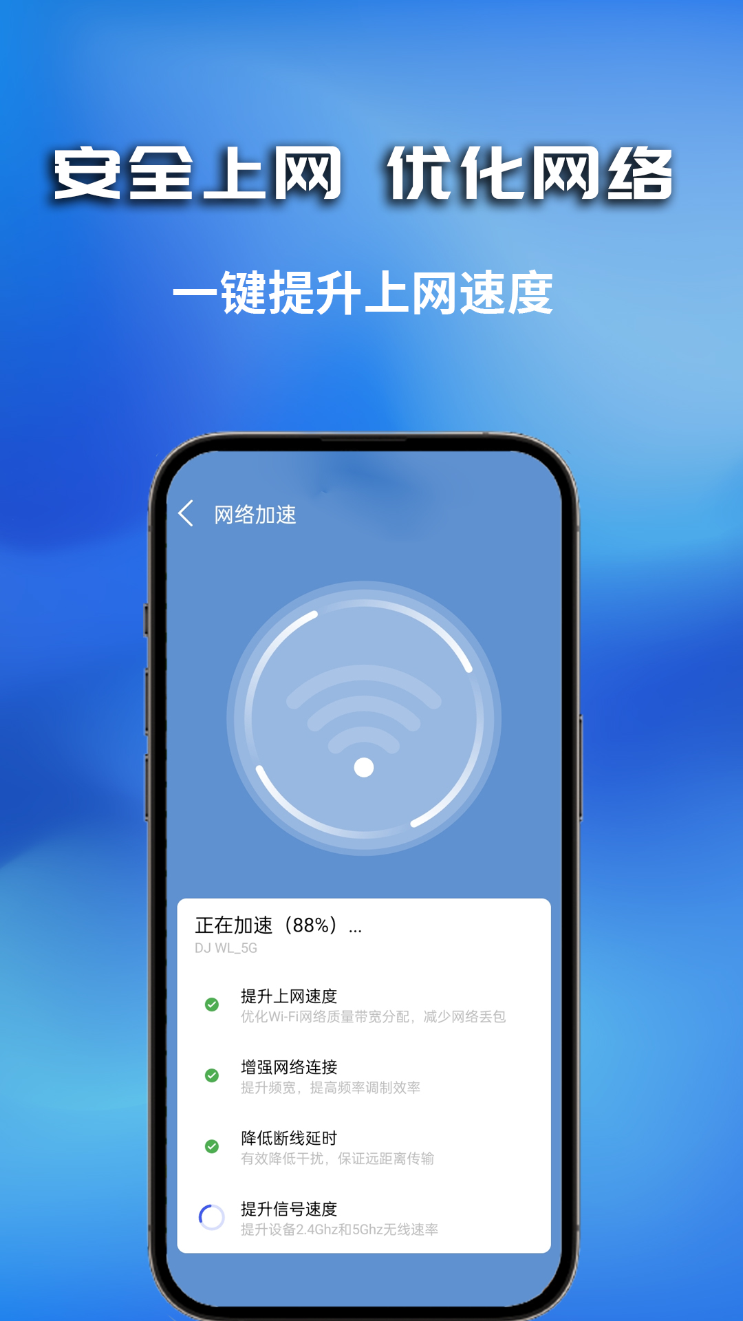 极速wifi精灵