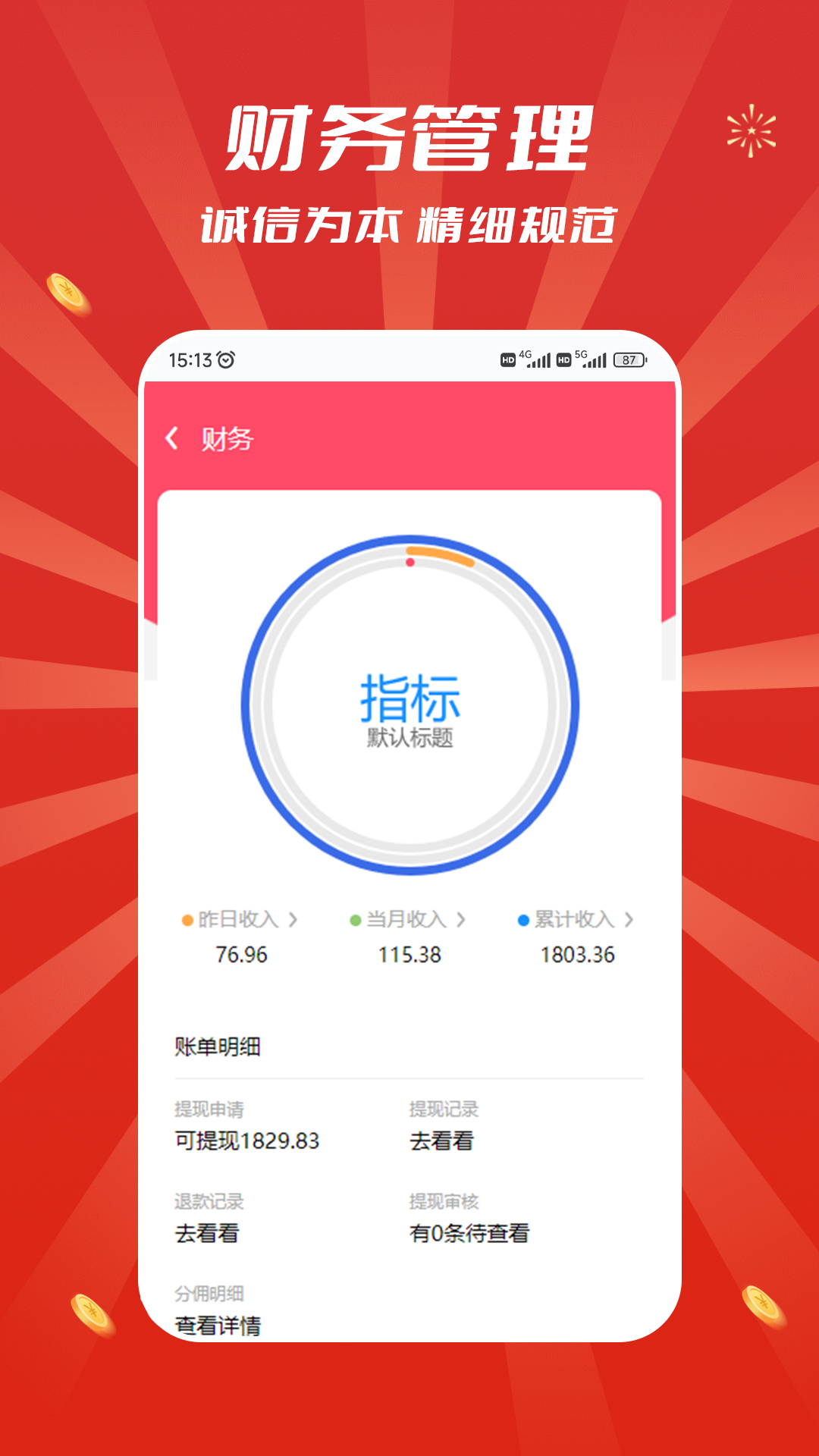 追尚商家端