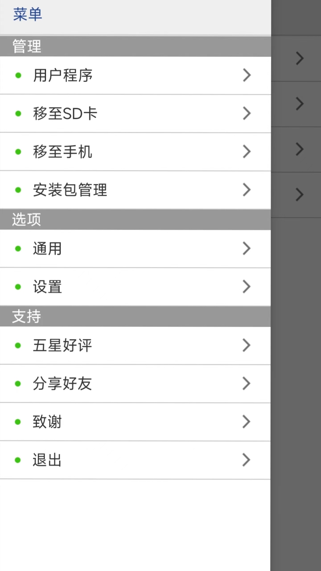 提取apk安装包管理