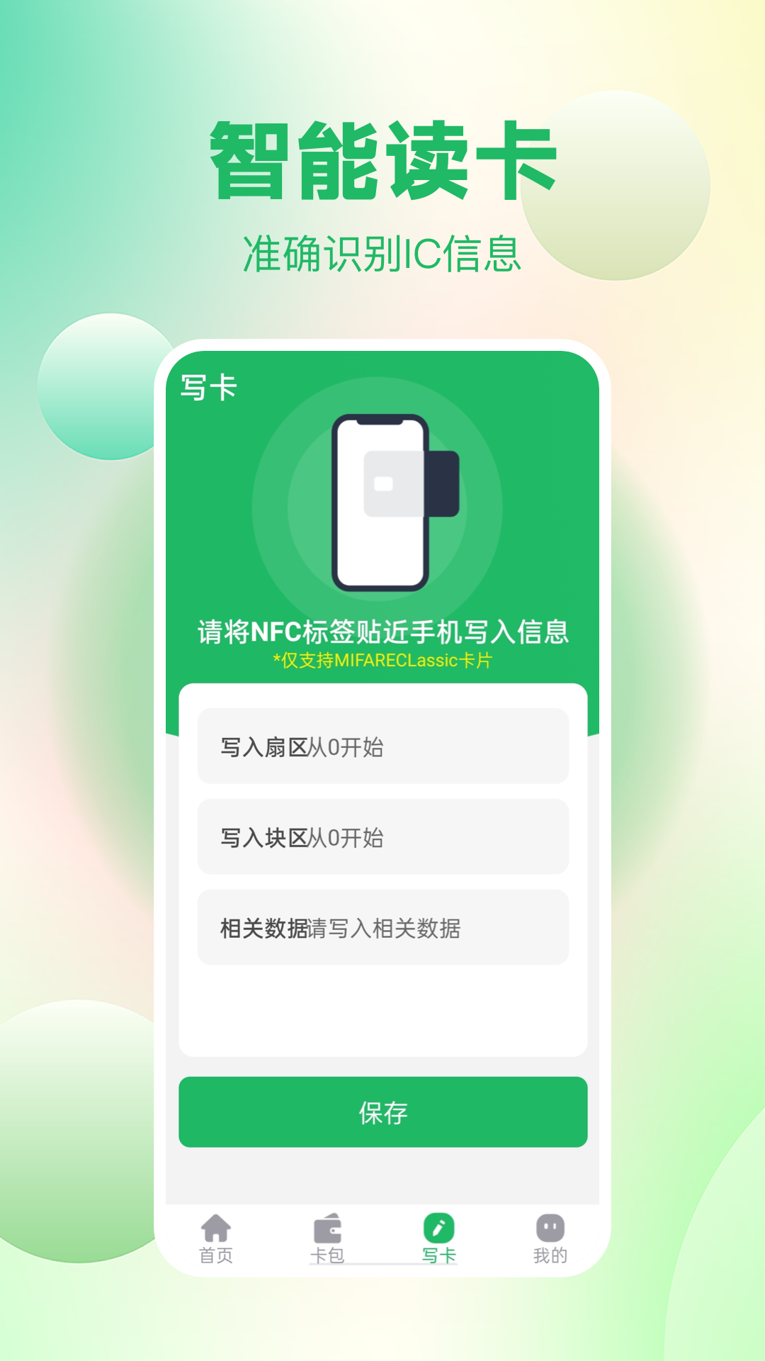 免费nfc读卡