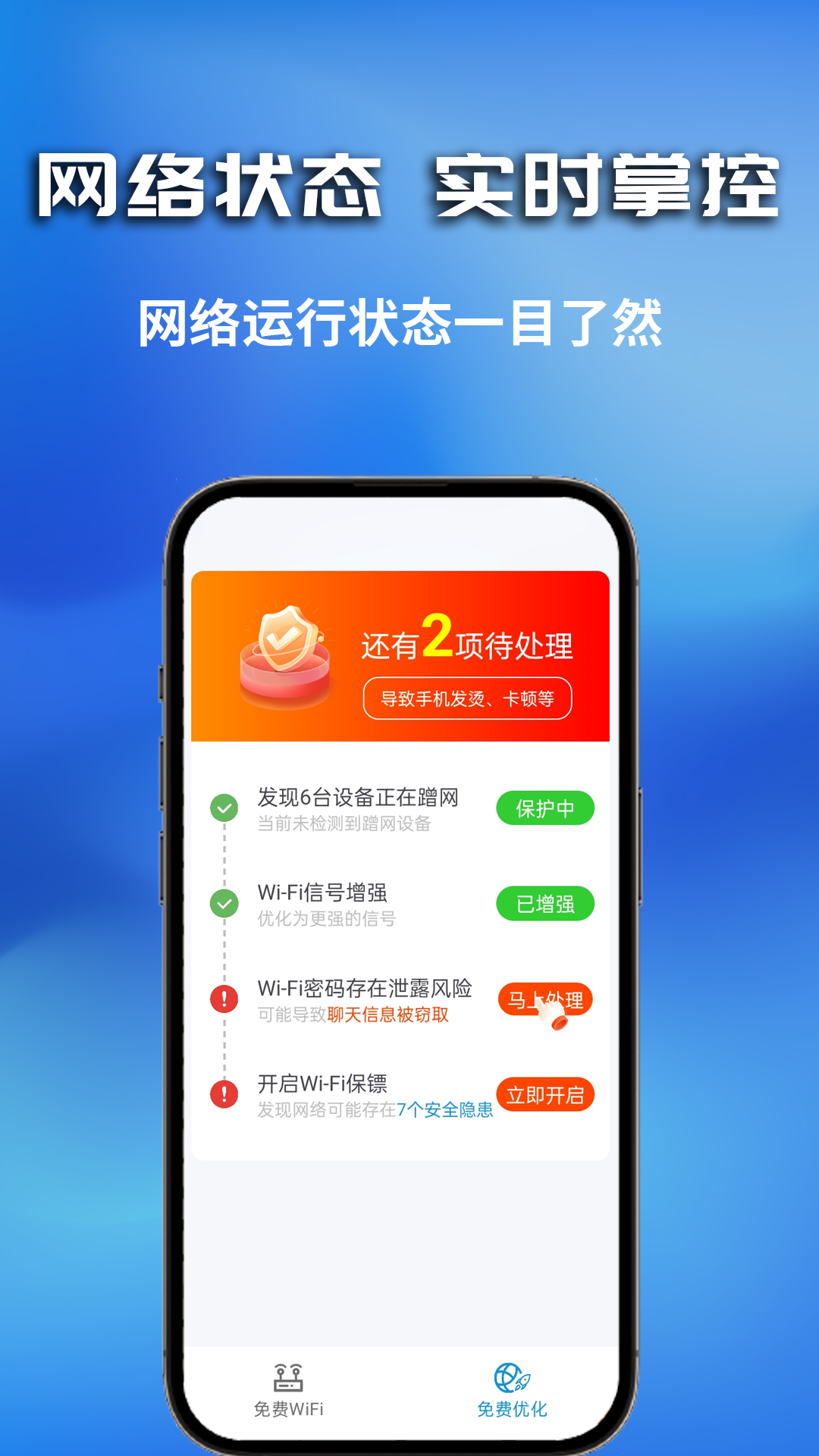 极速wifi精灵