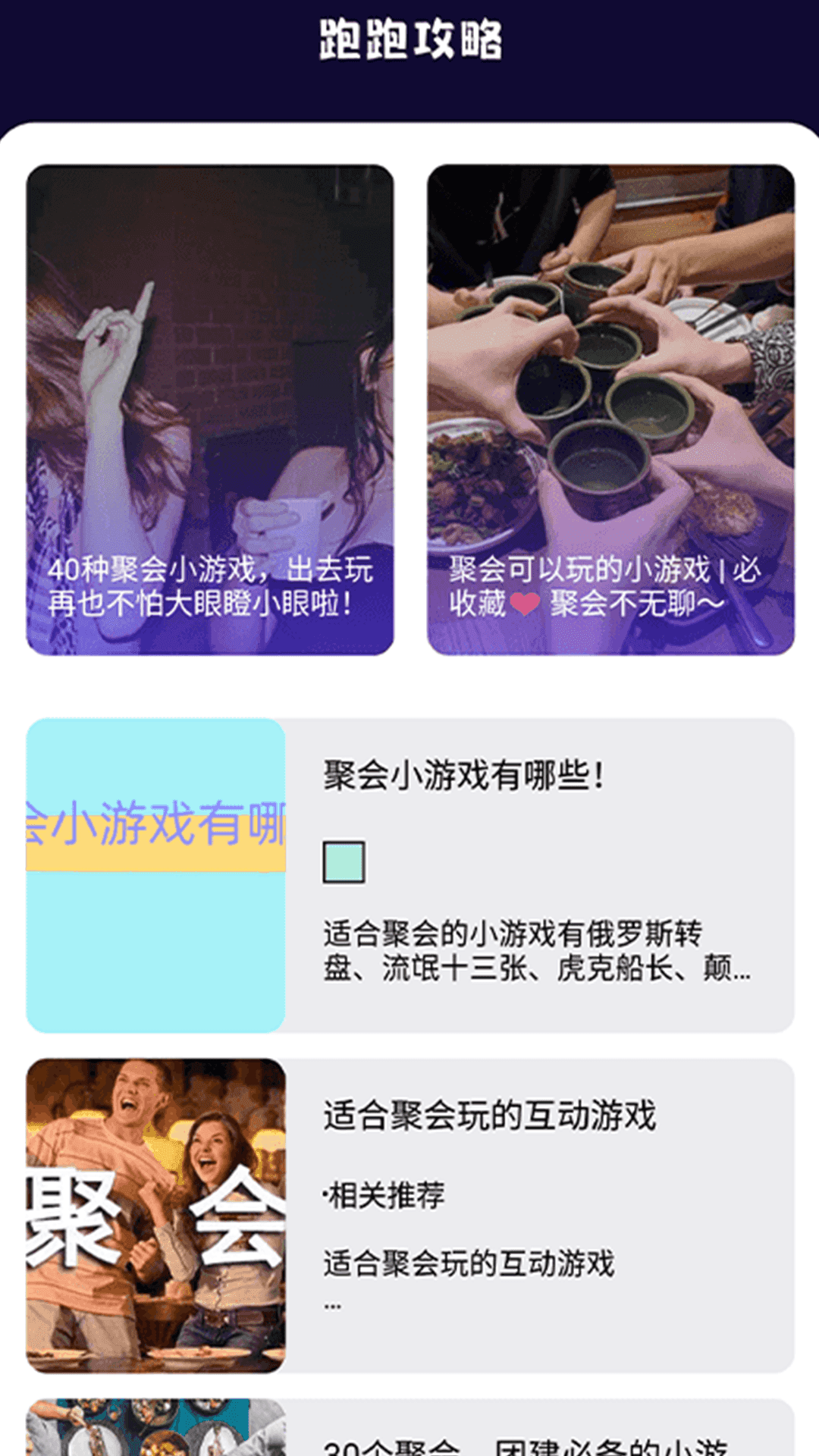 社恐神器跑跑跑