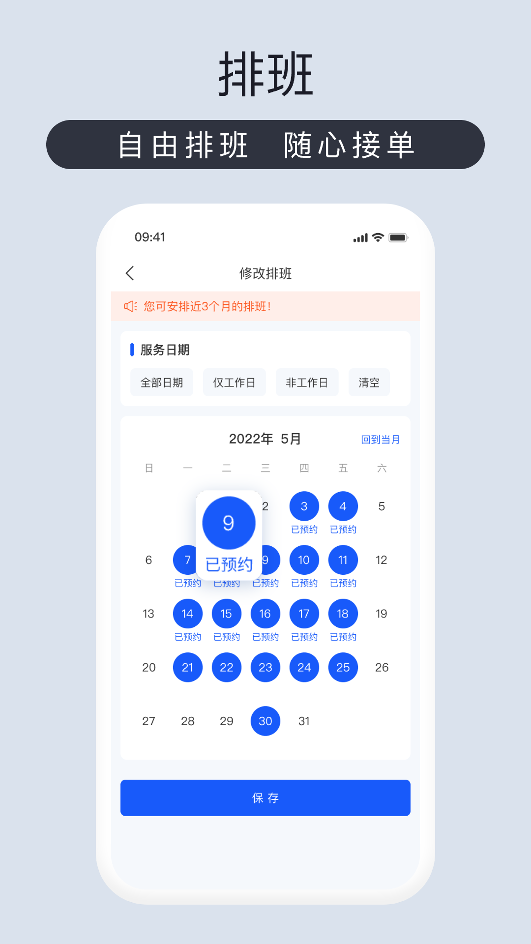 爱度管家