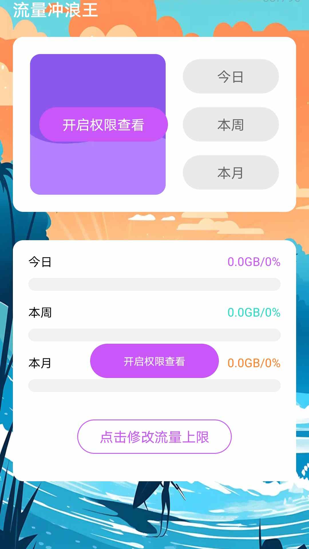 流量冲浪王