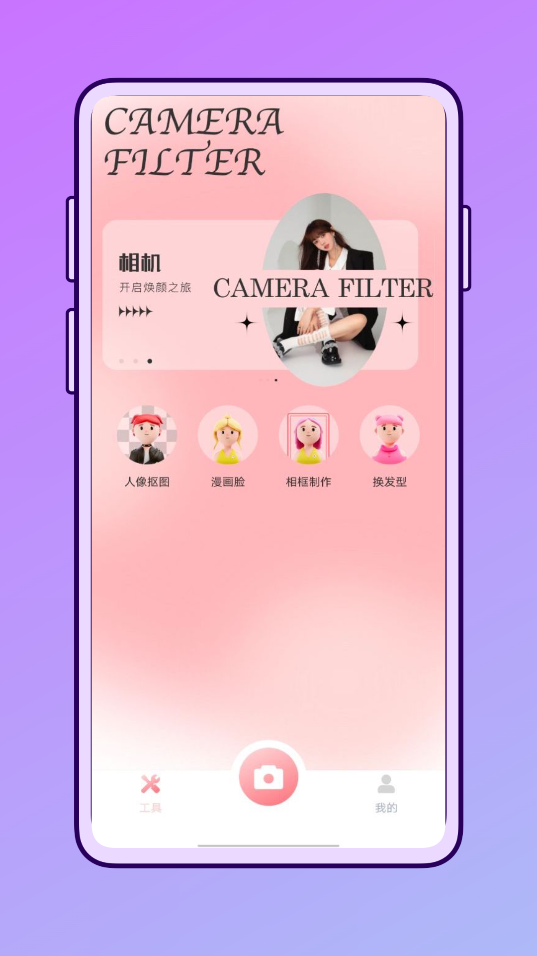 一田相机_截图1