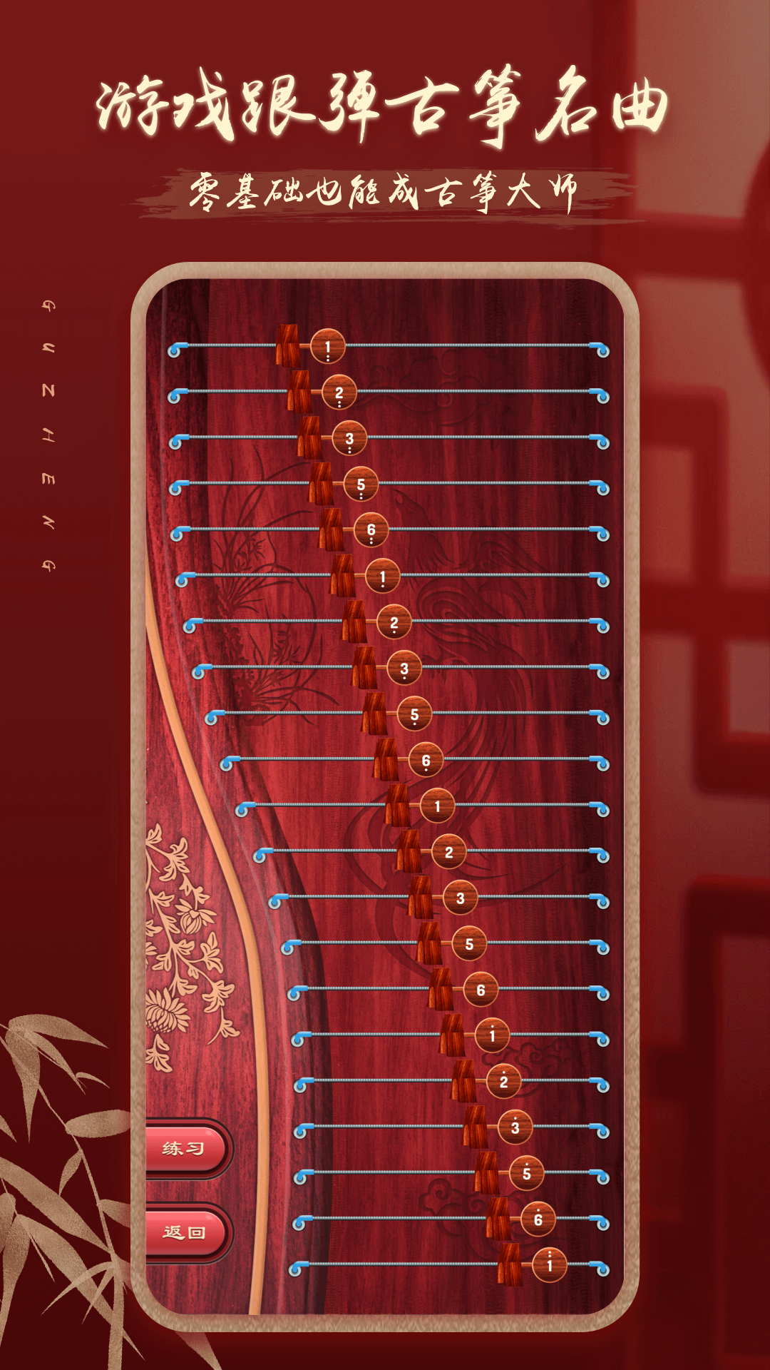 iguzheng爱古筝