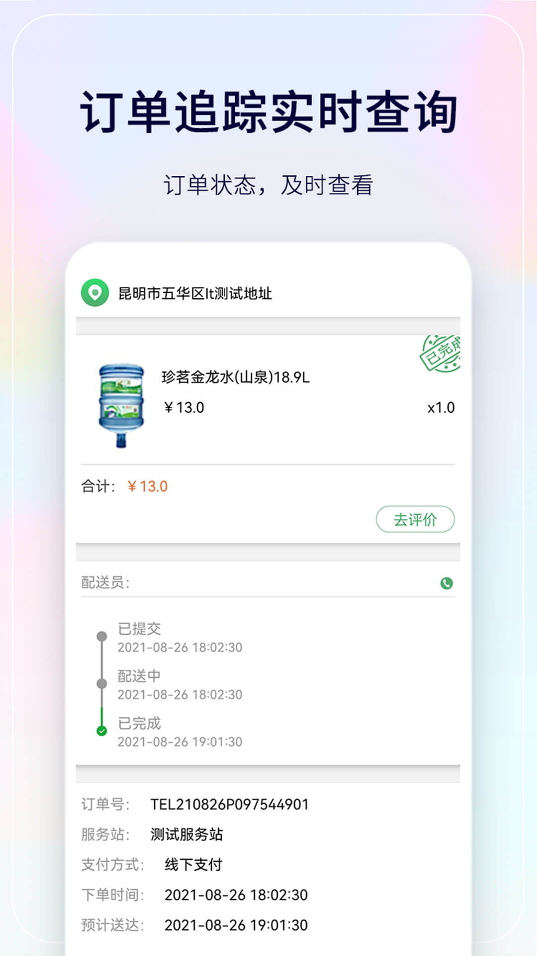 珍茗配送_截图1