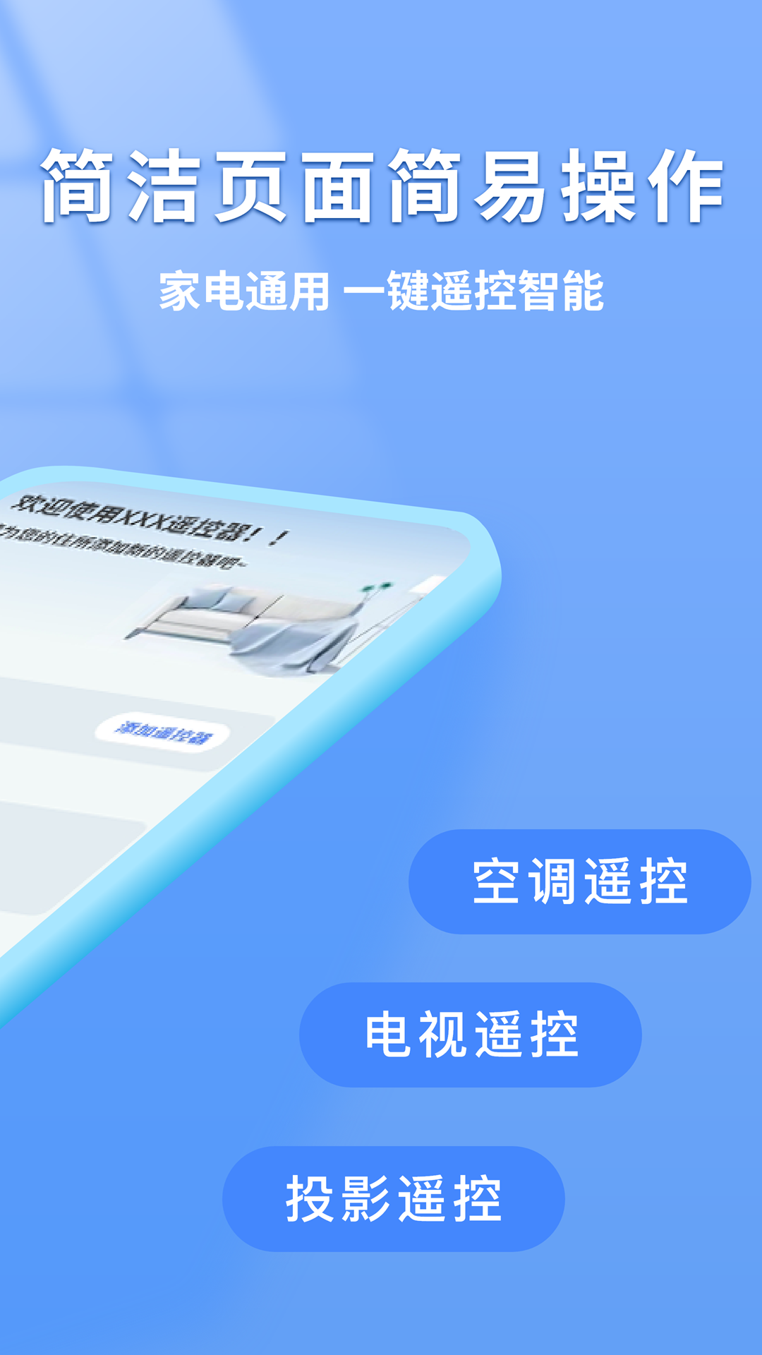 智家万能遥控器