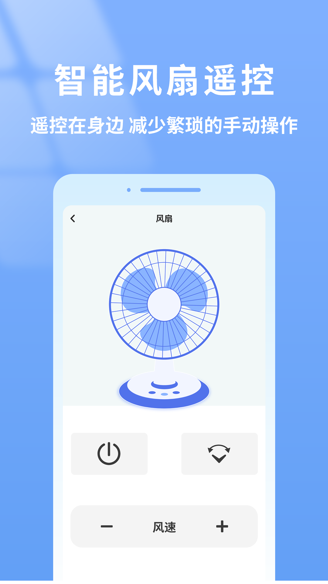 智家万能遥控器