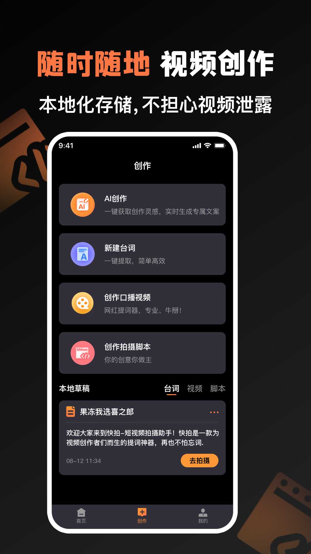 提词猫_截图4